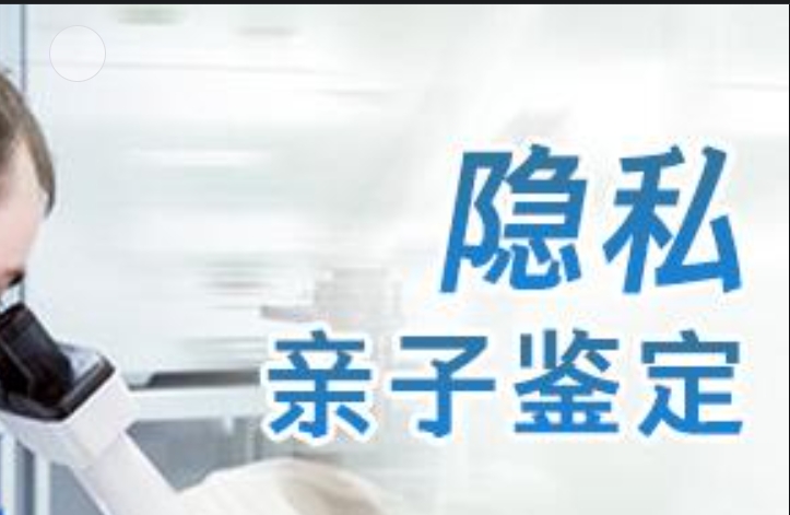 阜宁县隐私亲子鉴定咨询机构